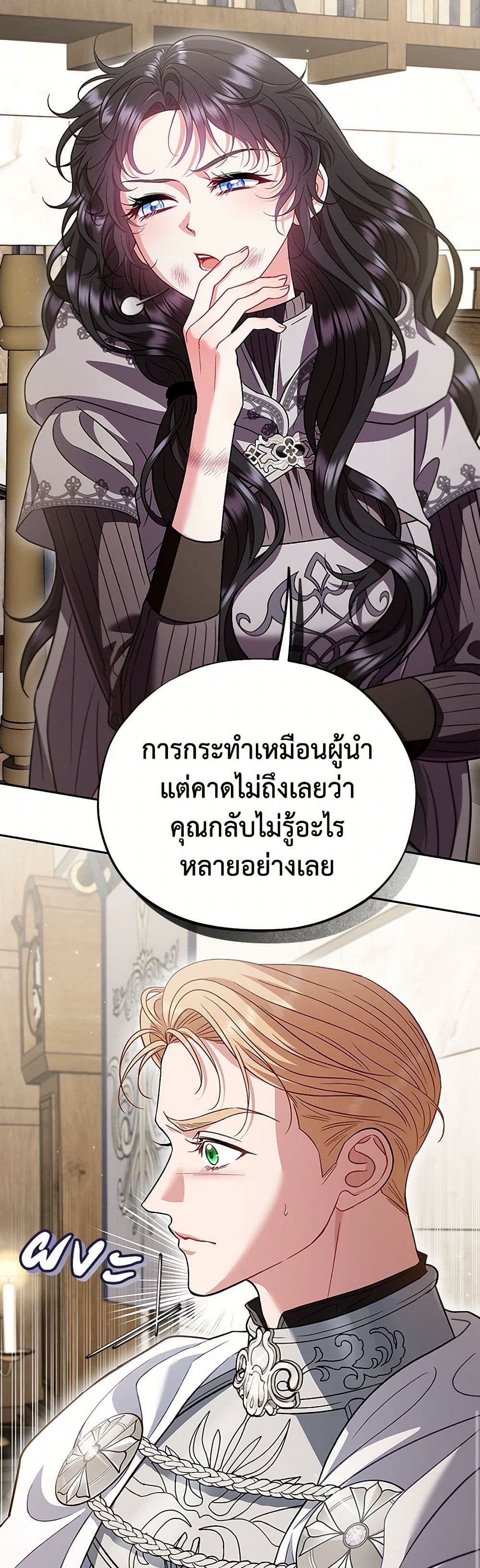 I Will Become the Villain's Poison Taster page 19