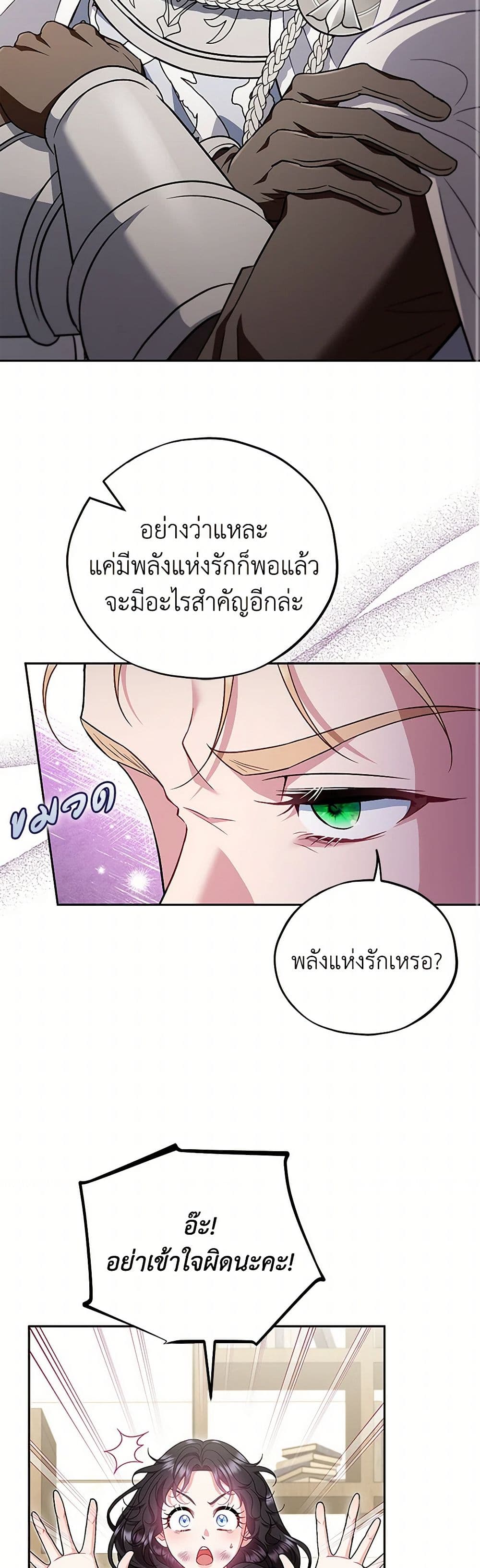 I Will Become the Villain's Poison Taster page 20