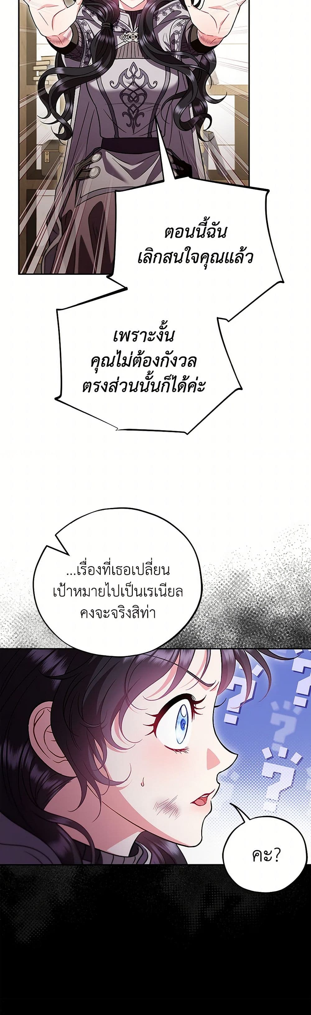 I Will Become the Villain's Poison Taster page 21