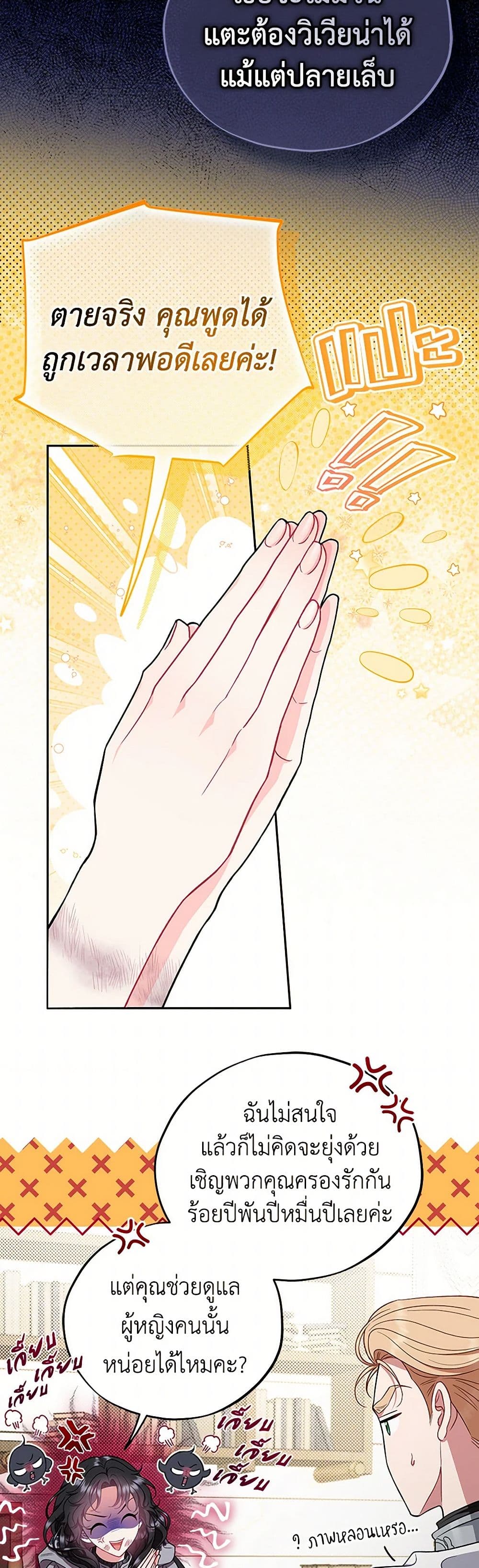 I Will Become the Villain's Poison Taster page 23
