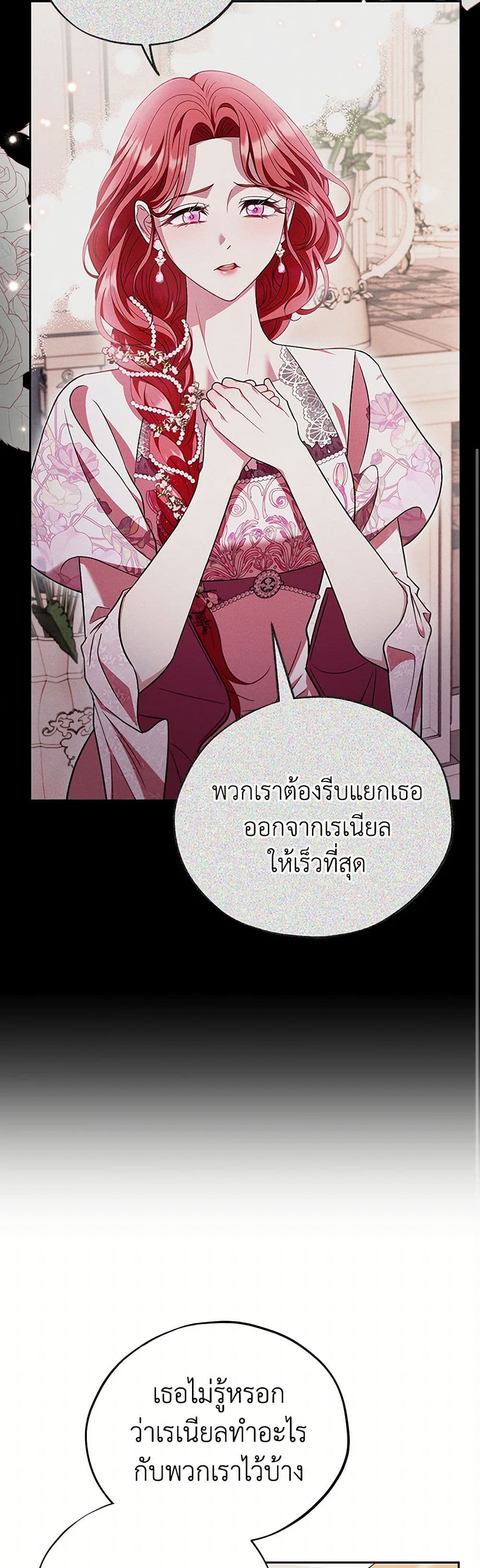 I Will Become the Villain's Poison Taster page 26