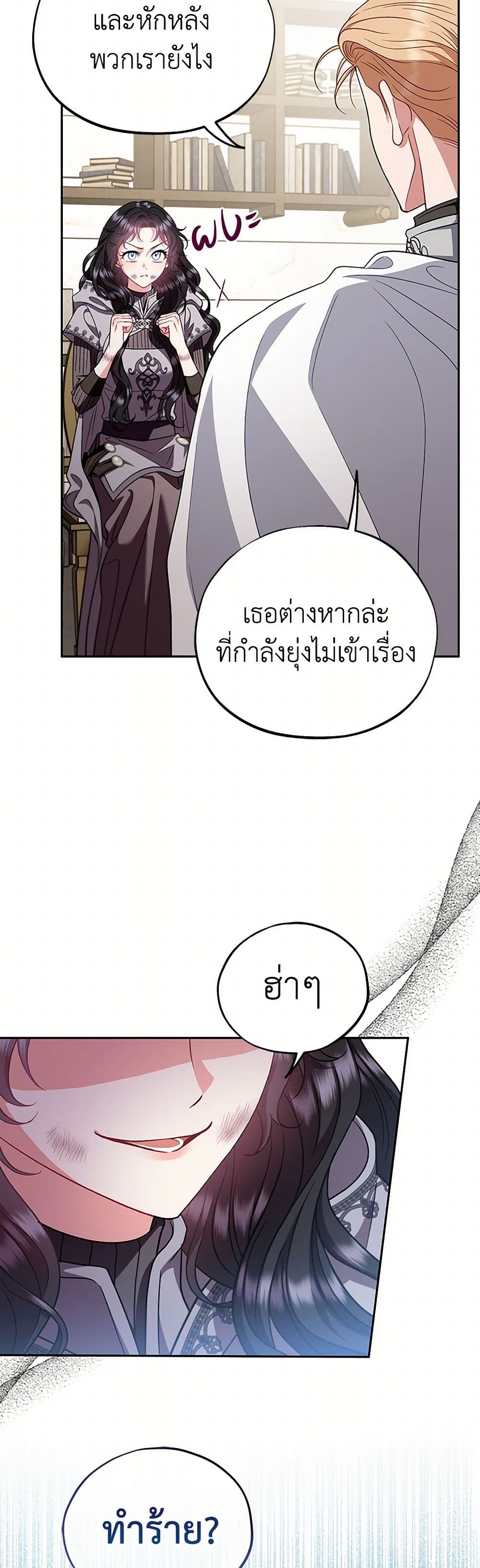 I Will Become the Villain's Poison Taster page 27