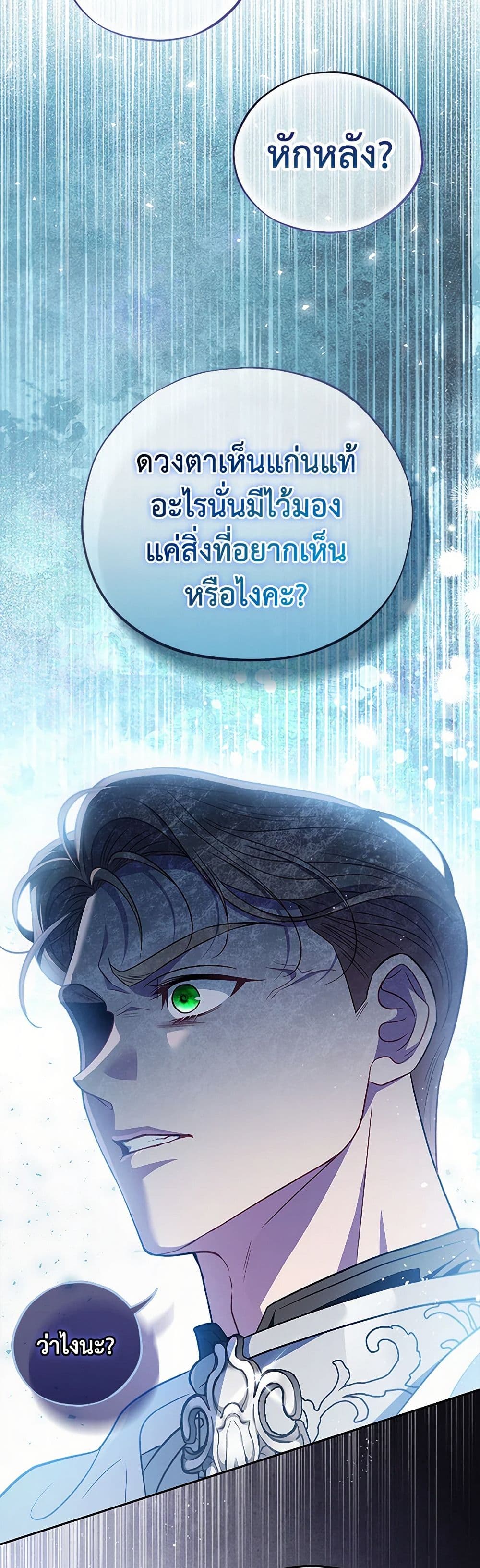 I Will Become the Villain's Poison Taster page 28