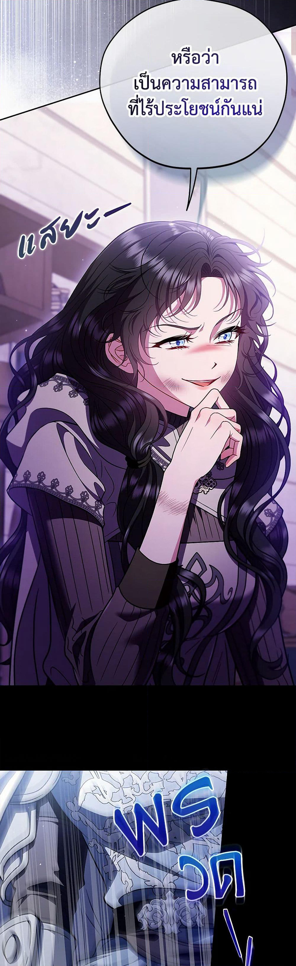I Will Become the Villain's Poison Taster page 29