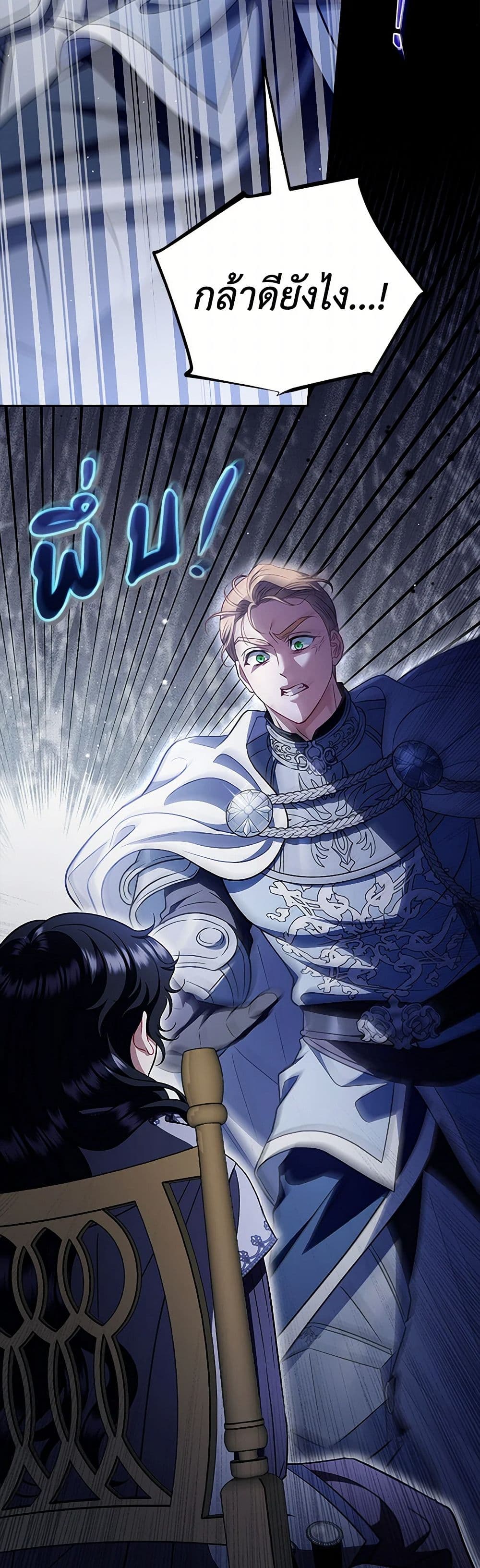 I Will Become the Villain's Poison Taster page 30