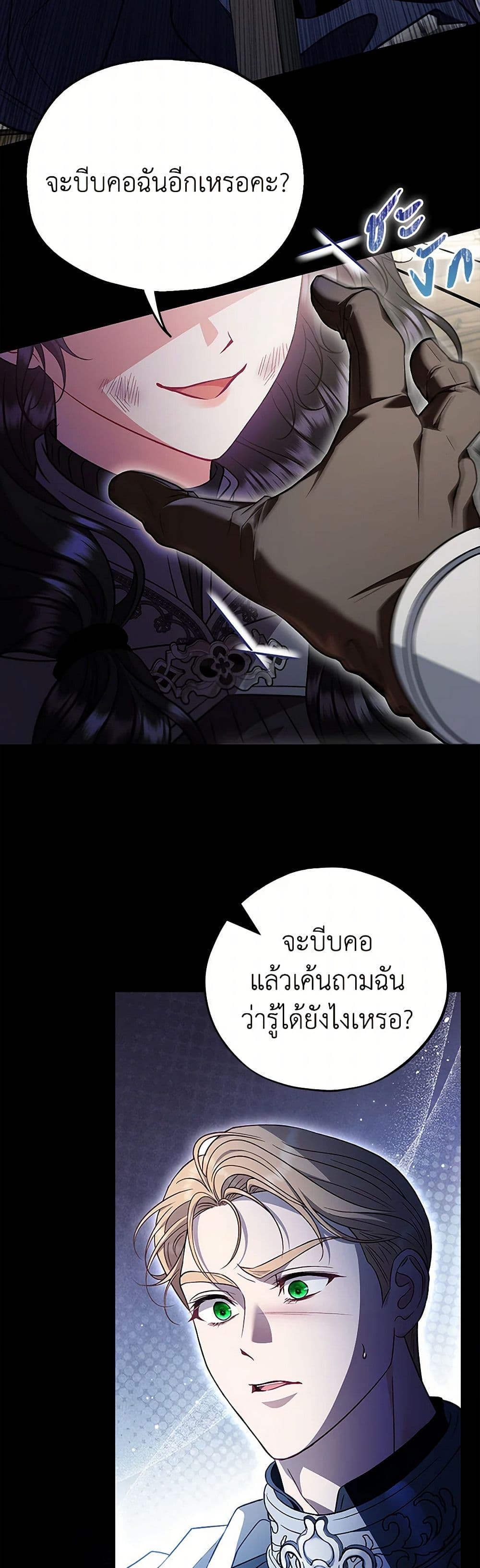 I Will Become the Villain's Poison Taster page 31