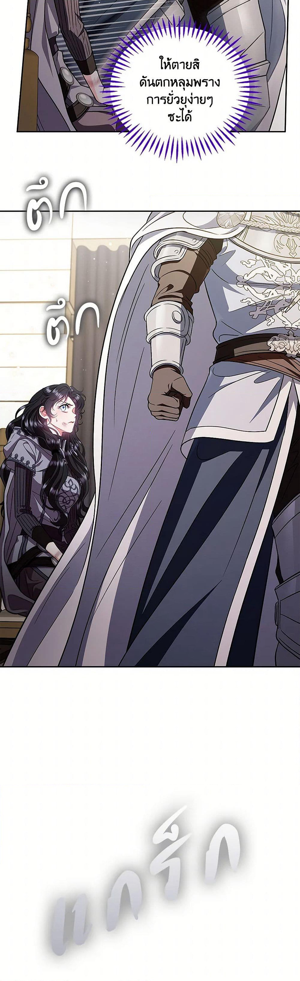 I Will Become the Villain's Poison Taster page 37