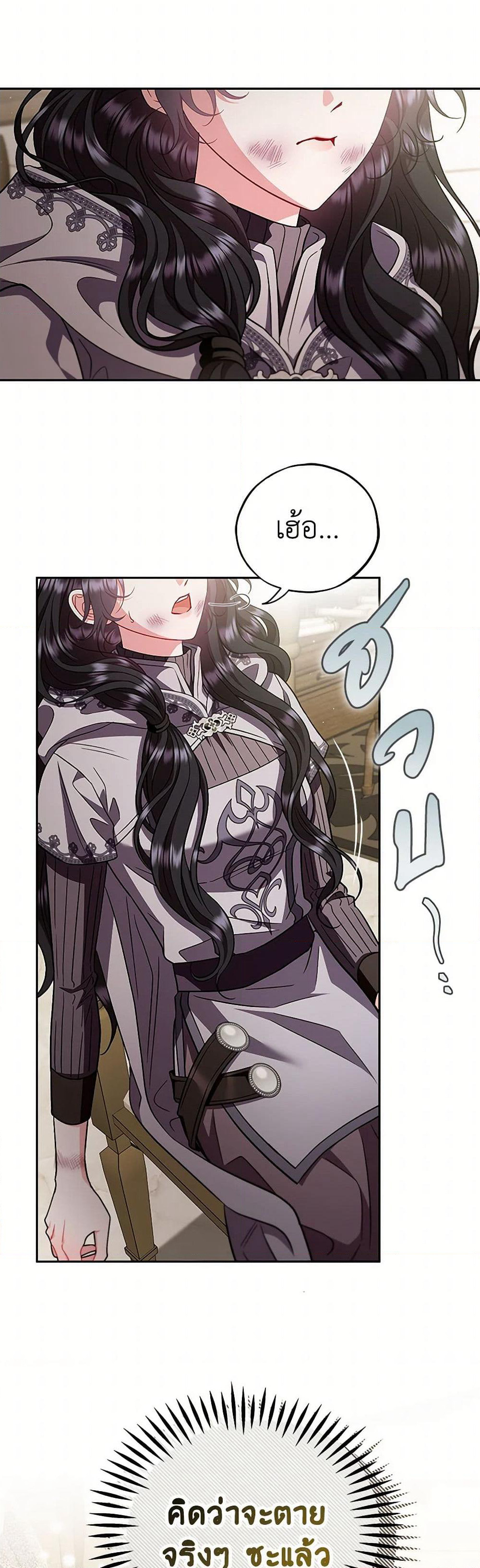I Will Become the Villain's Poison Taster page 38