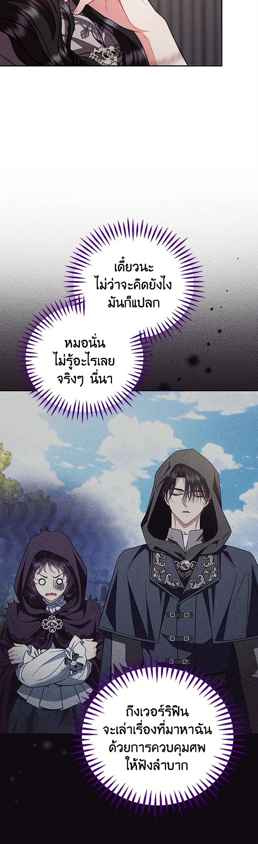 I Will Become the Villain's Poison Taster page 40