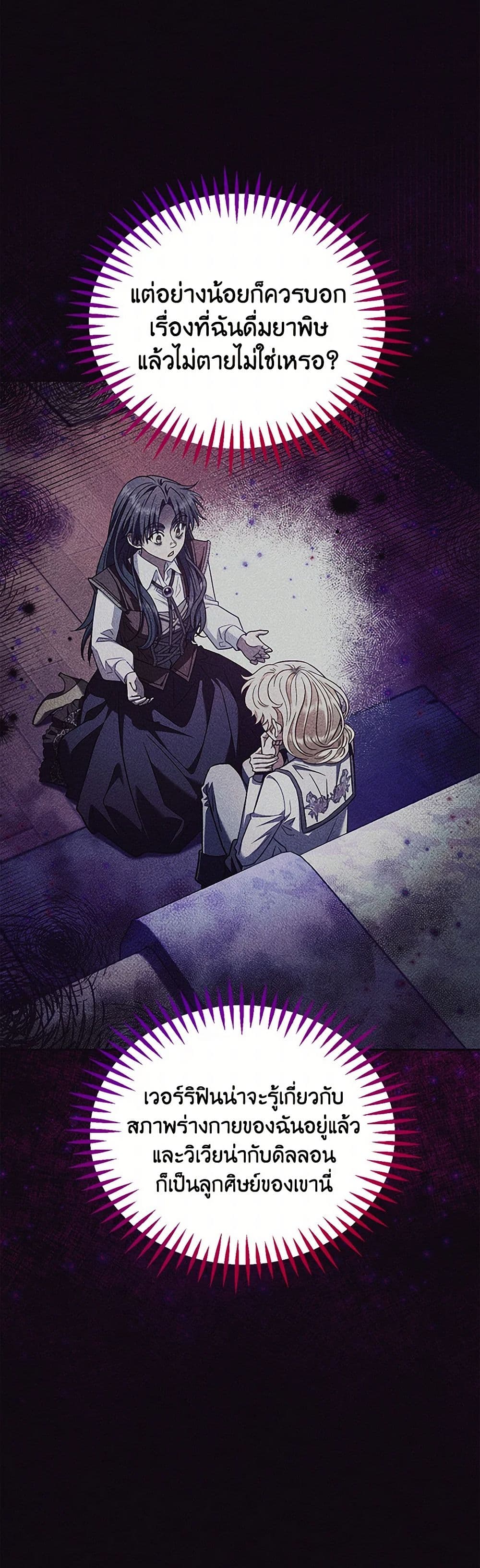 I Will Become the Villain's Poison Taster page 41