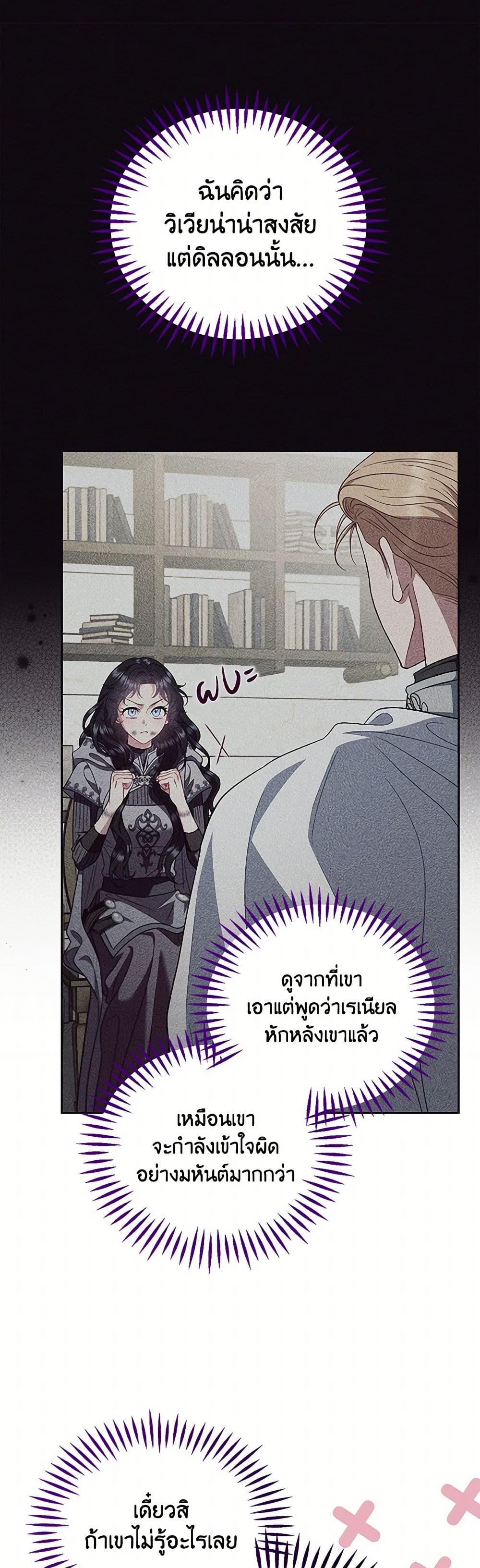 I Will Become the Villain's Poison Taster page 42