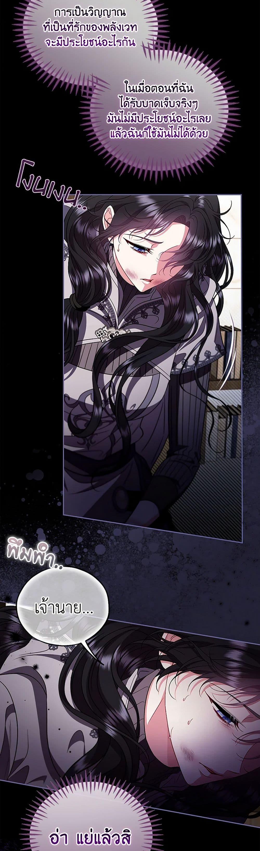 I Will Become the Villain's Poison Taster page 46
