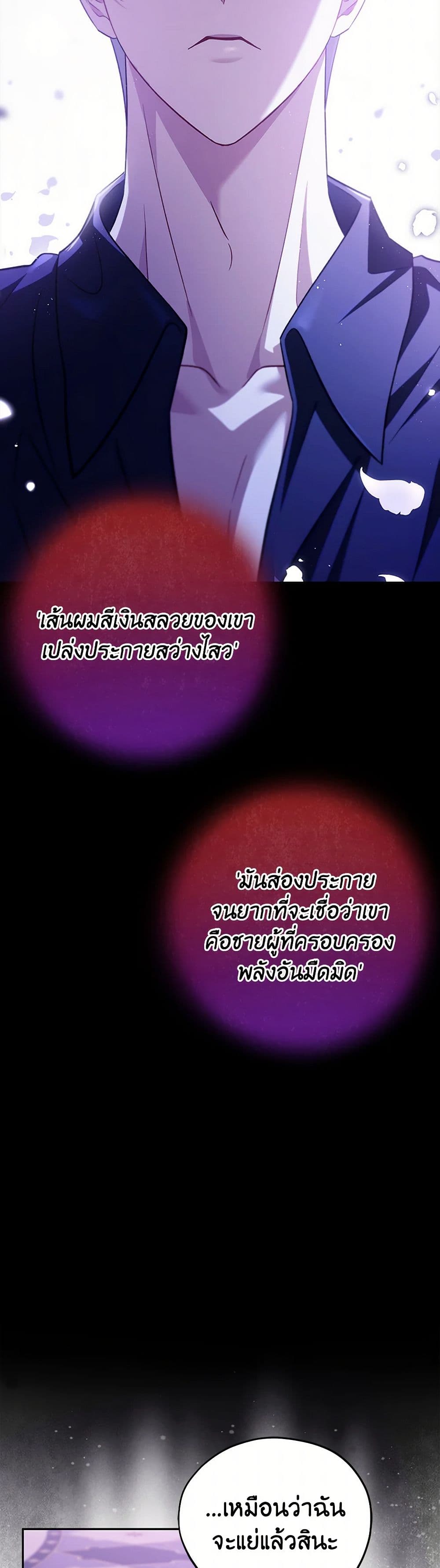 I Will Become the Villain's Poison Taster page 10