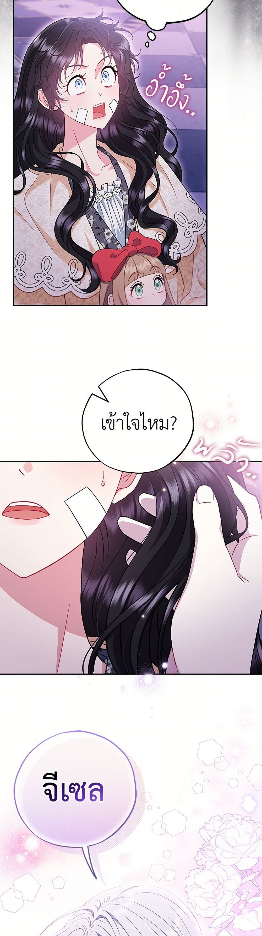 I Will Become the Villain's Poison Taster page 11