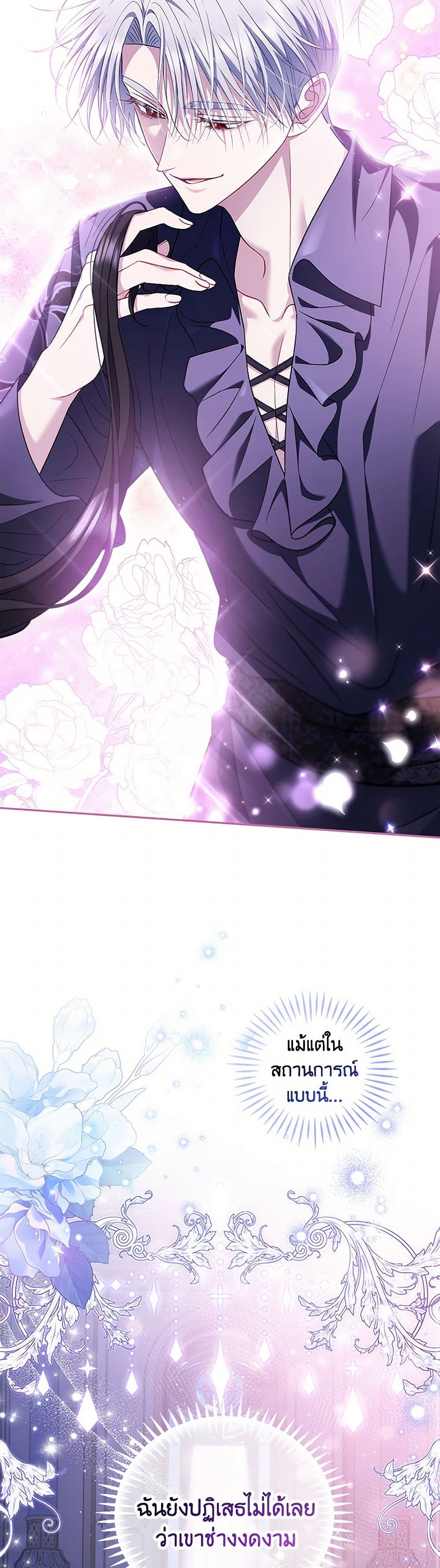 I Will Become the Villain's Poison Taster page 12