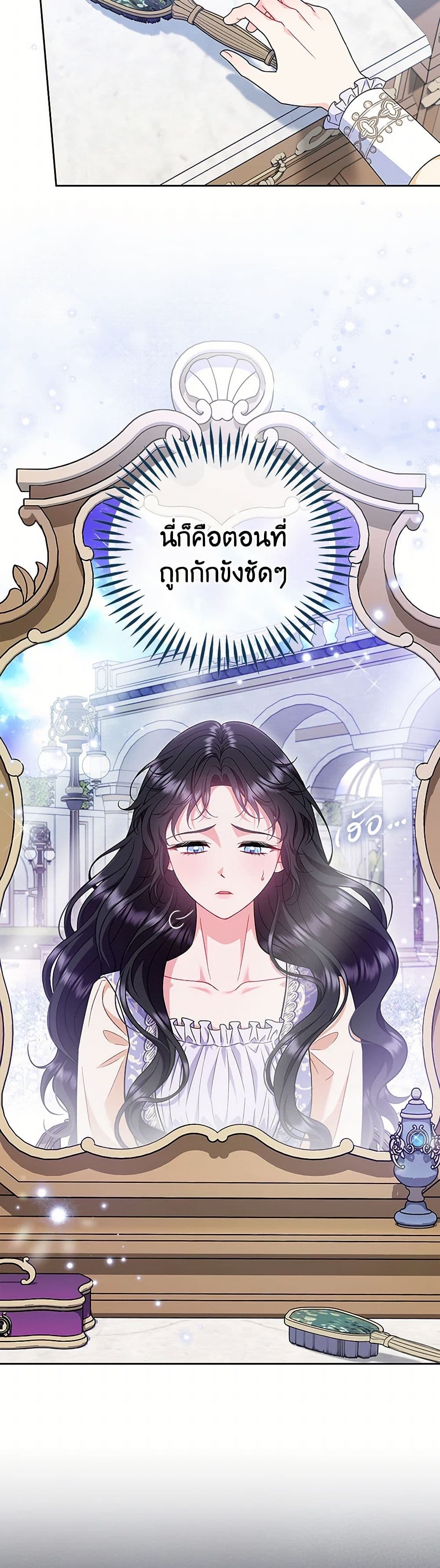 I Will Become the Villain's Poison Taster page 16
