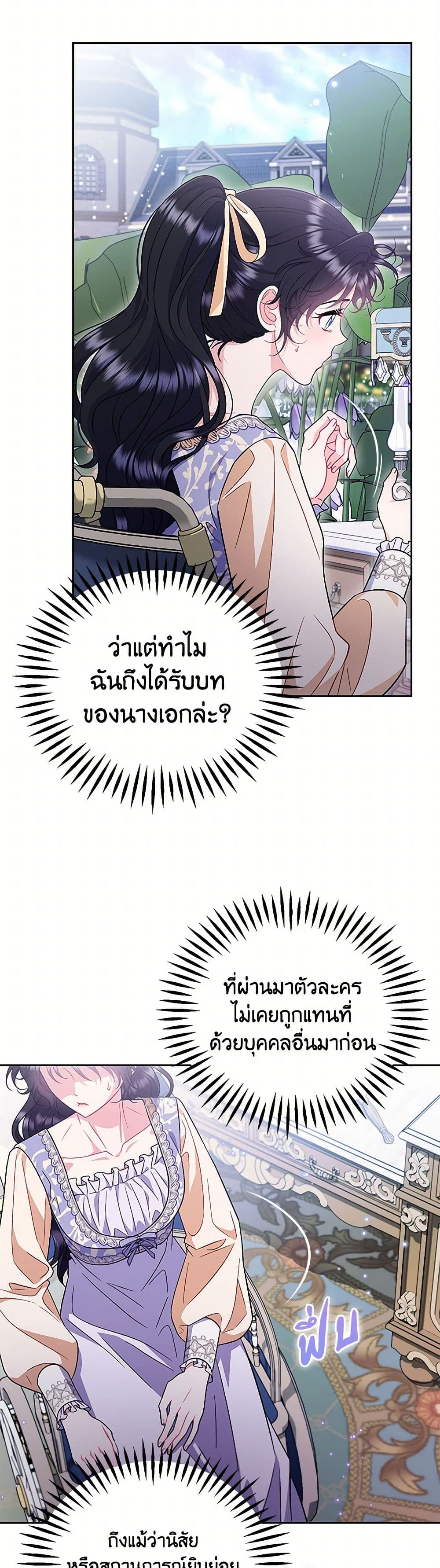I Will Become the Villain's Poison Taster page 19
