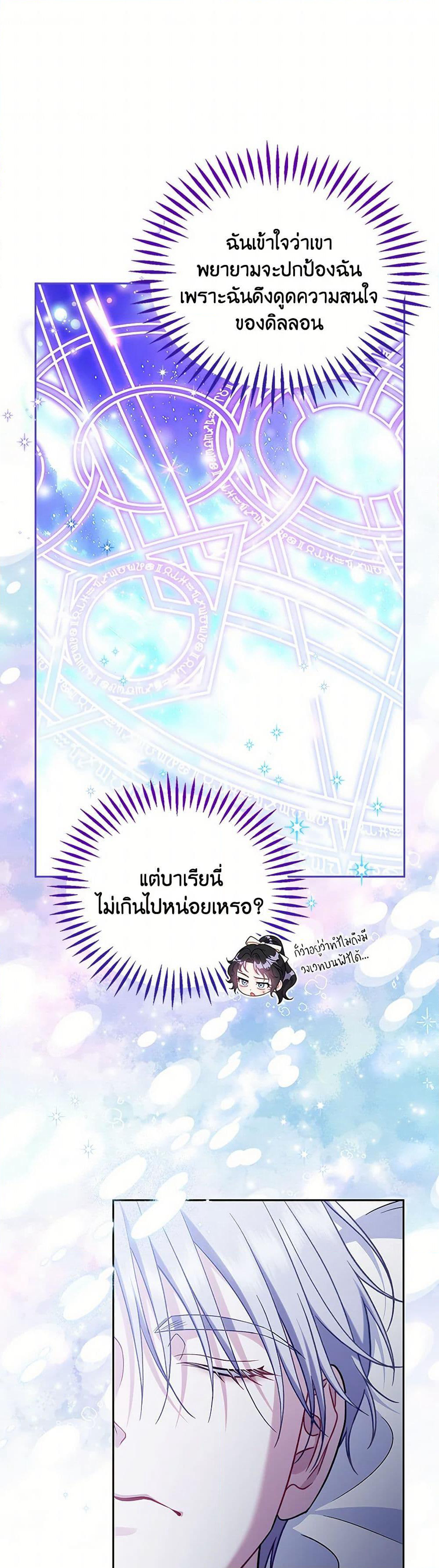 I Will Become the Villain's Poison Taster page 22