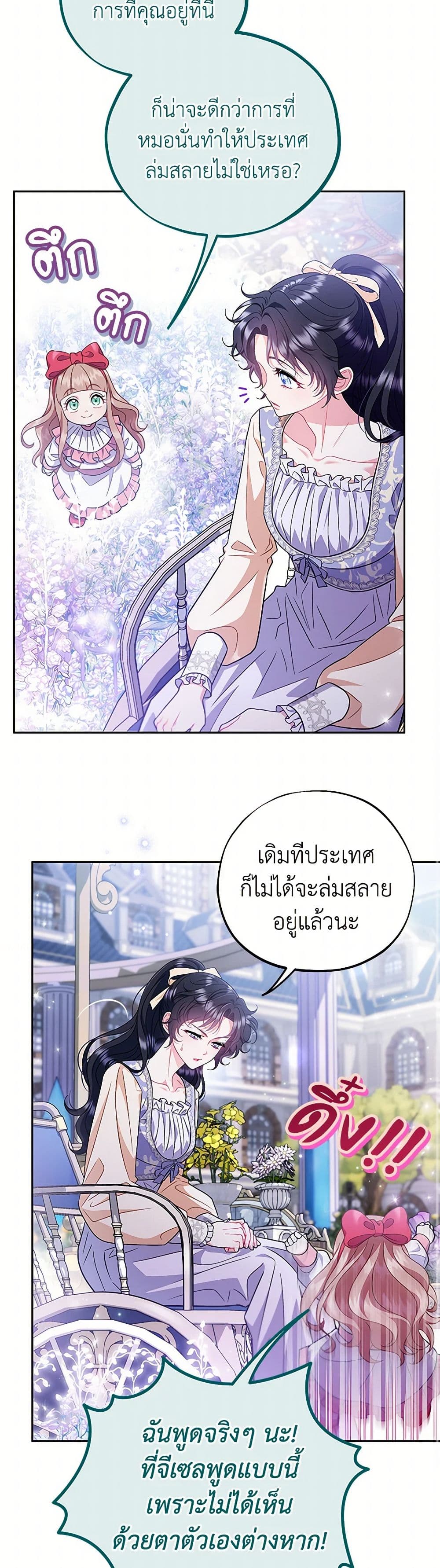 I Will Become the Villain's Poison Taster page 24