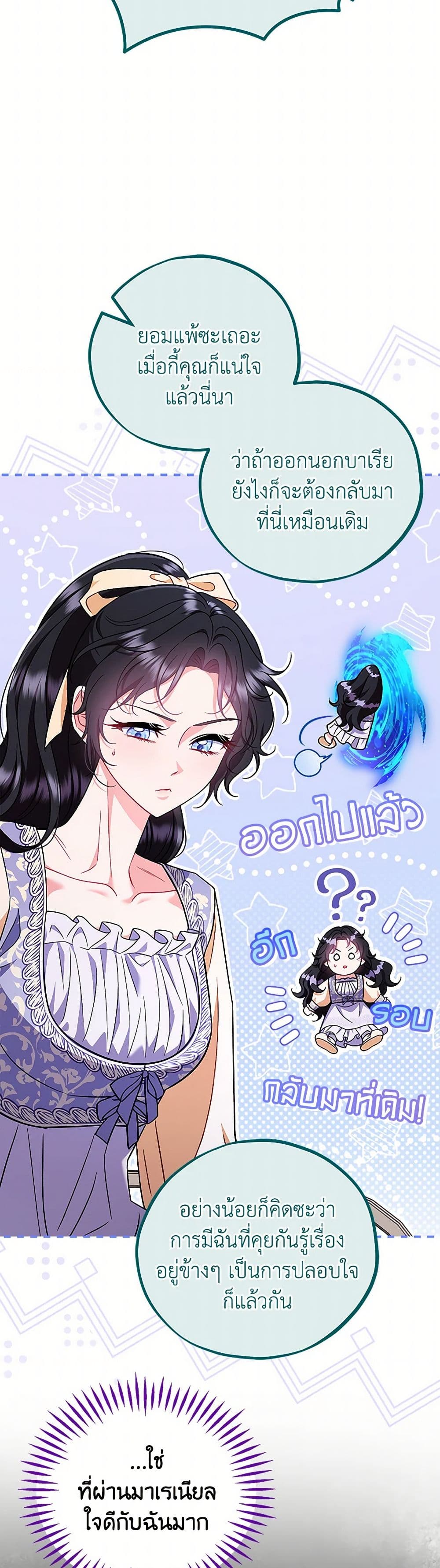 I Will Become the Villain's Poison Taster page 25