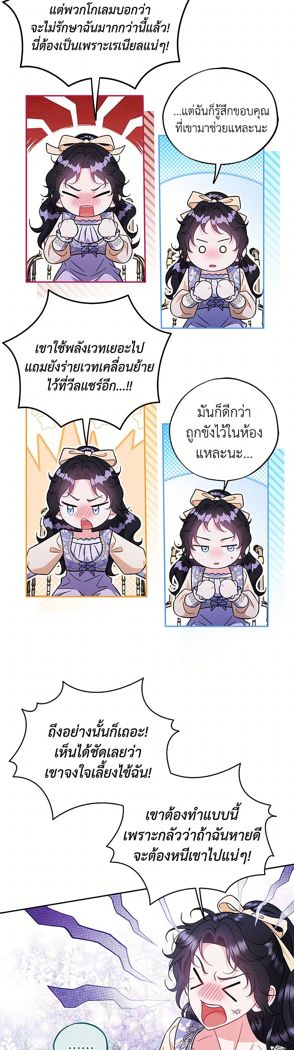 I Will Become the Villain's Poison Taster page 27