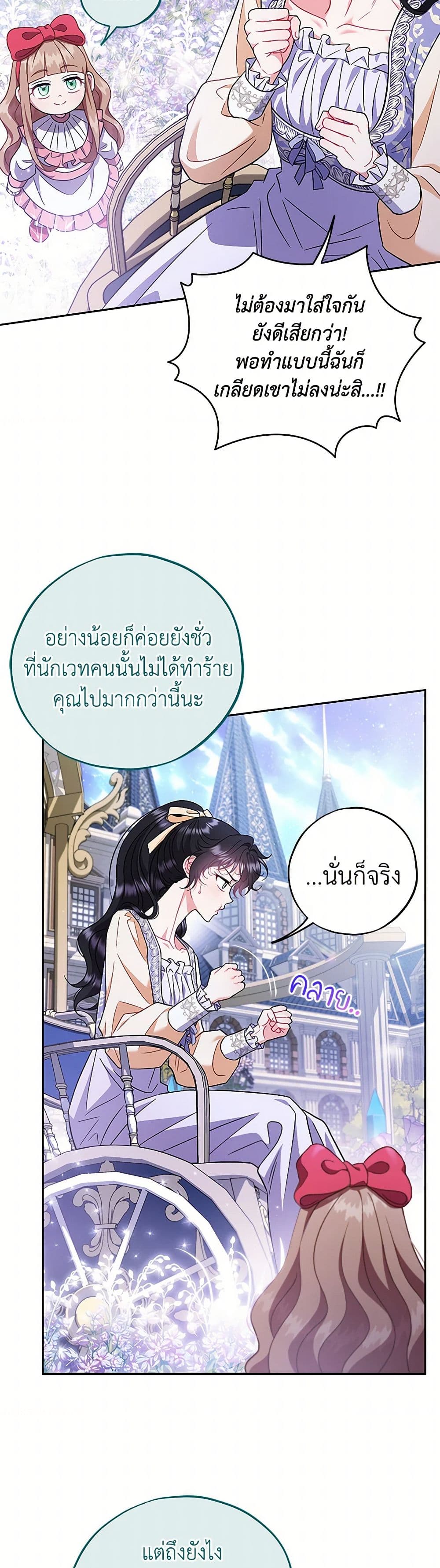 I Will Become the Villain's Poison Taster page 28