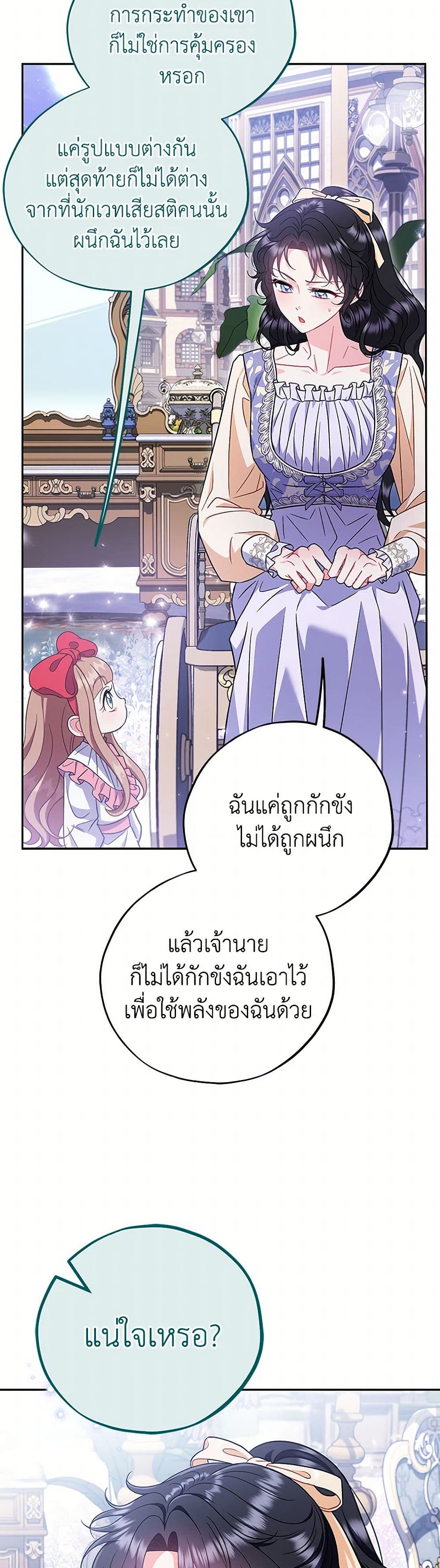 I Will Become the Villain's Poison Taster page 29