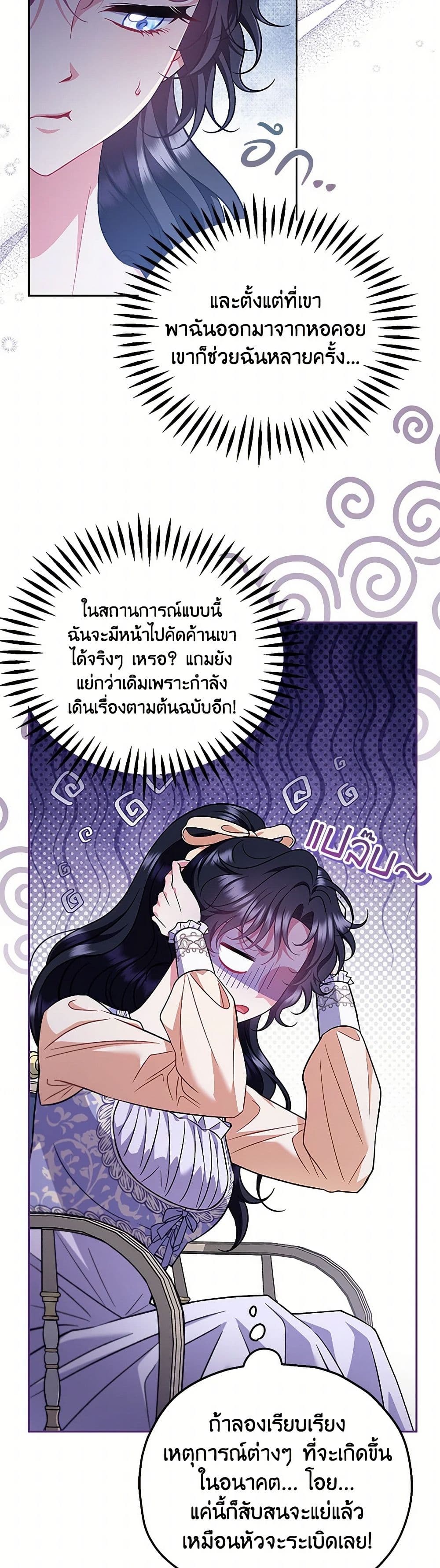 I Will Become the Villain's Poison Taster page 32