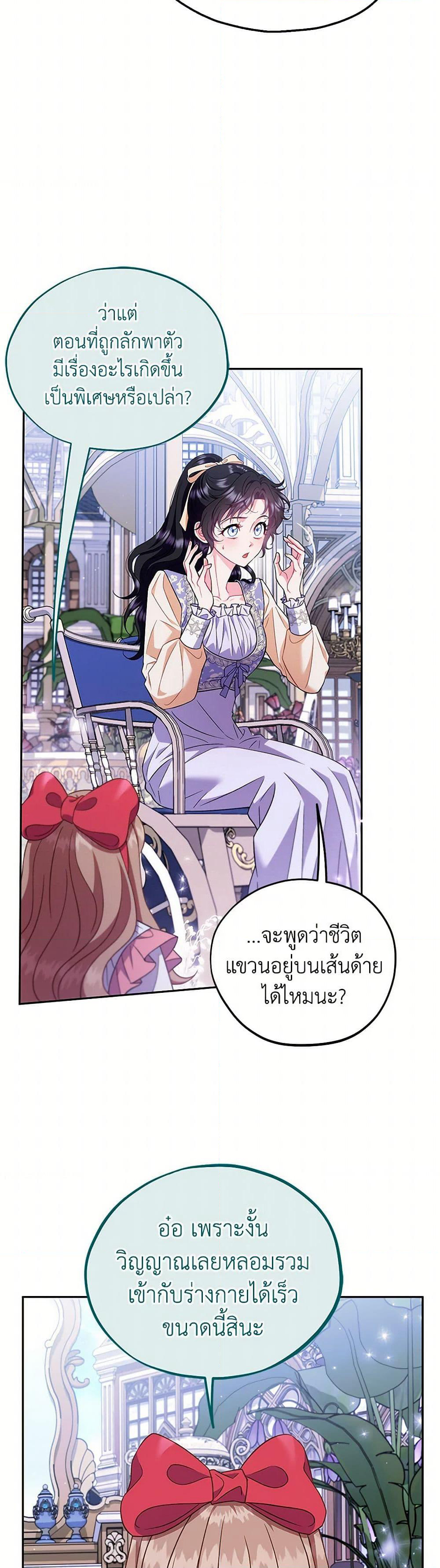 I Will Become the Villain's Poison Taster page 33