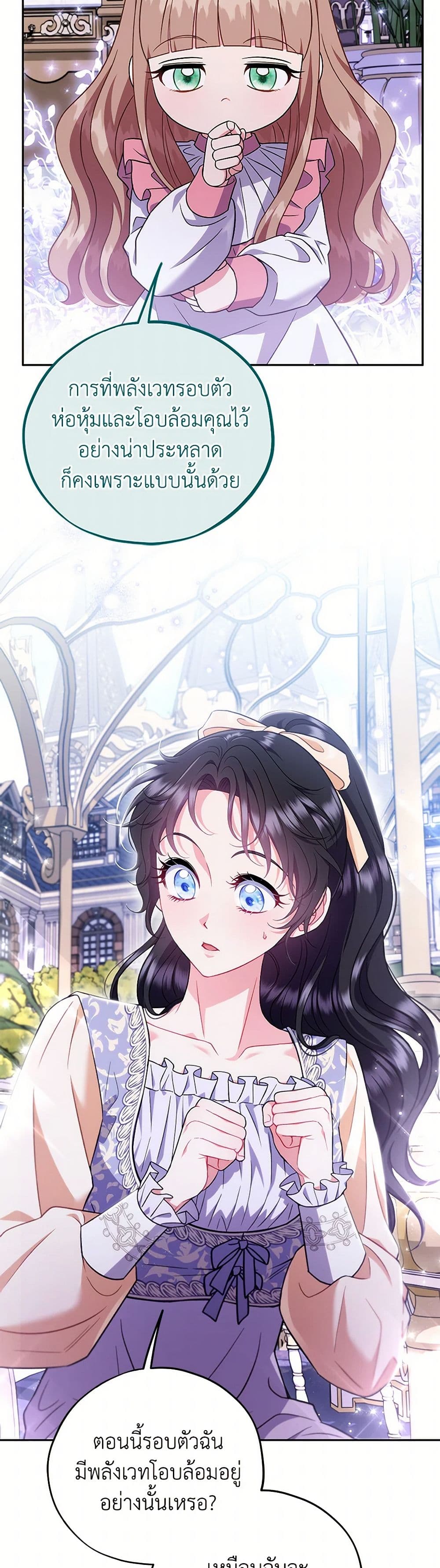 I Will Become the Villain's Poison Taster page 34