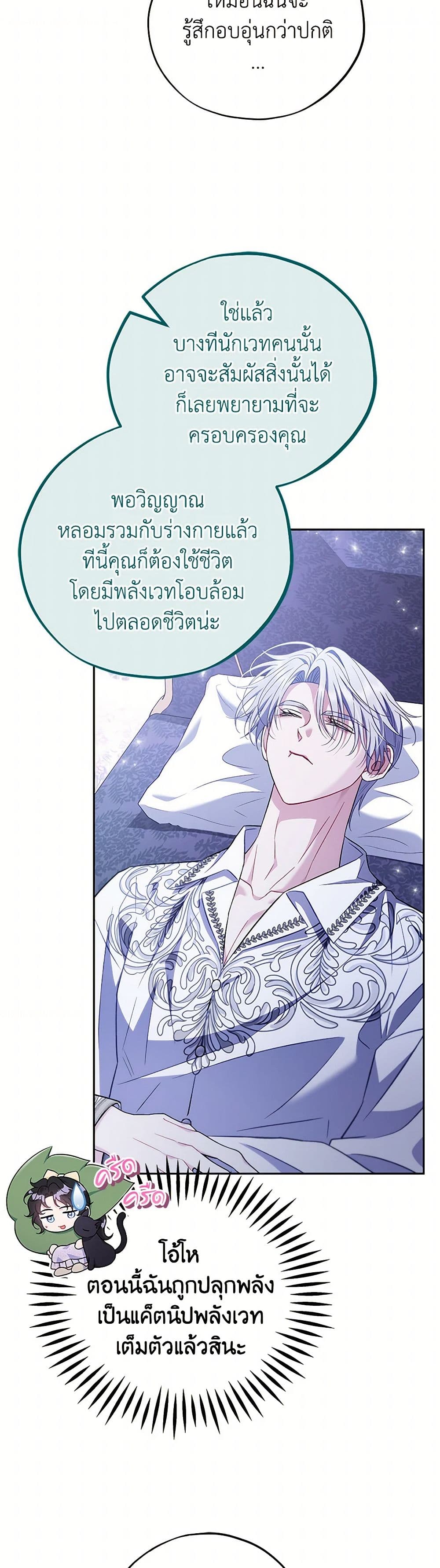 I Will Become the Villain's Poison Taster page 35