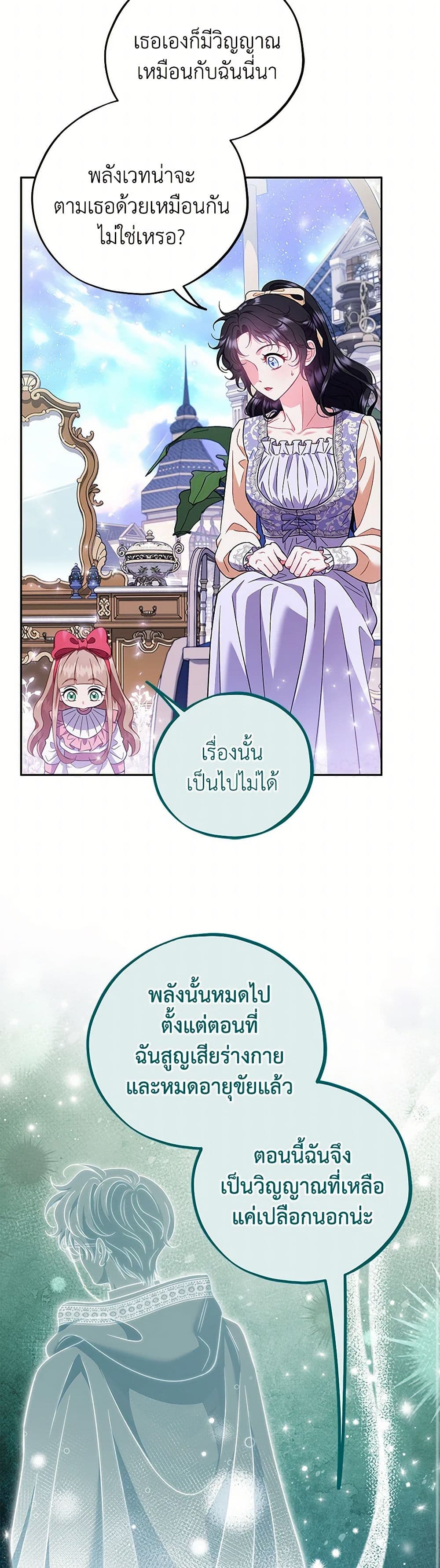 I Will Become the Villain's Poison Taster page 36