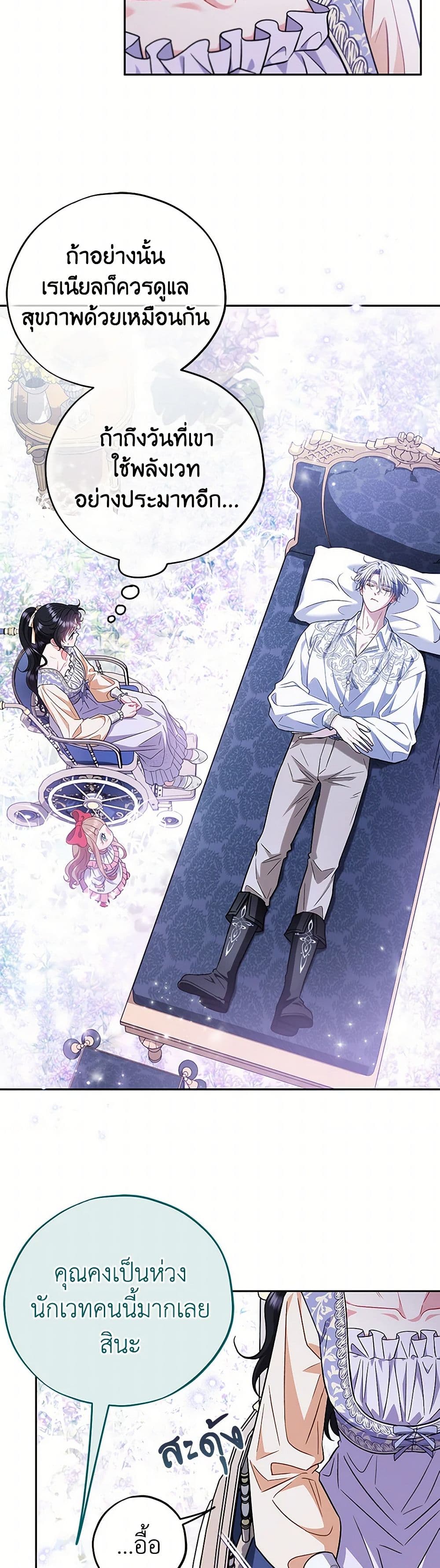 I Will Become the Villain's Poison Taster page 38