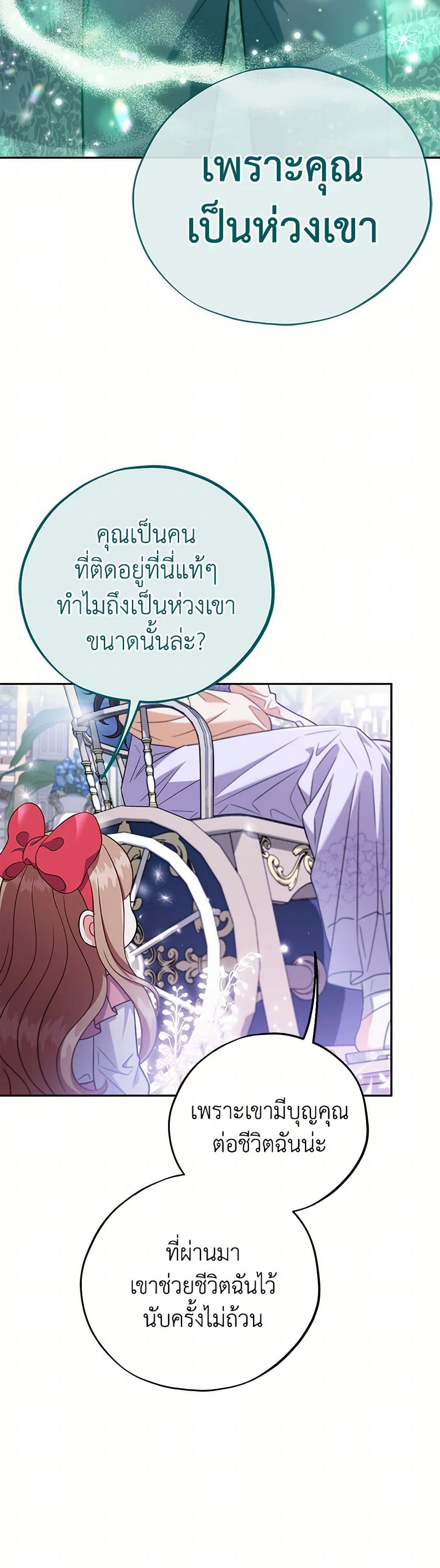 I Will Become the Villain's Poison Taster page 40