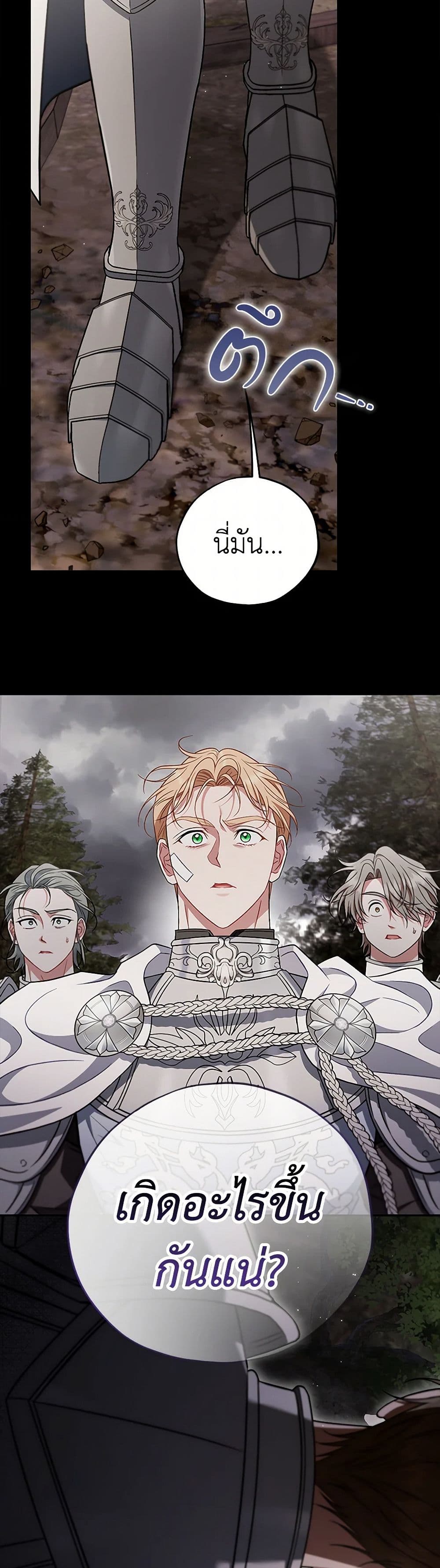 I Will Become the Villain's Poison Taster page 45
