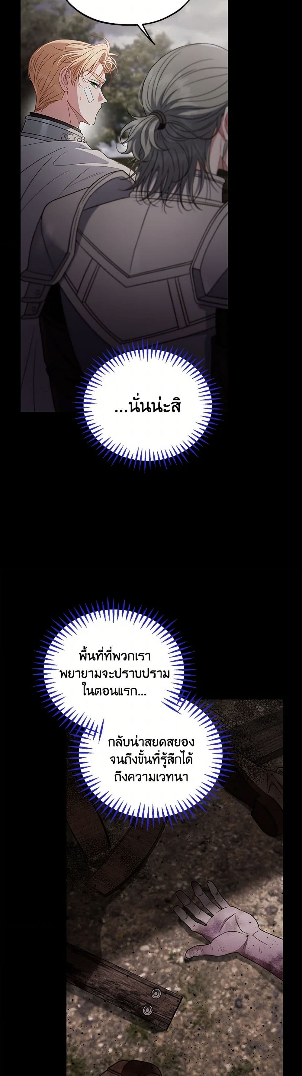 I Will Become the Villain's Poison Taster page 47