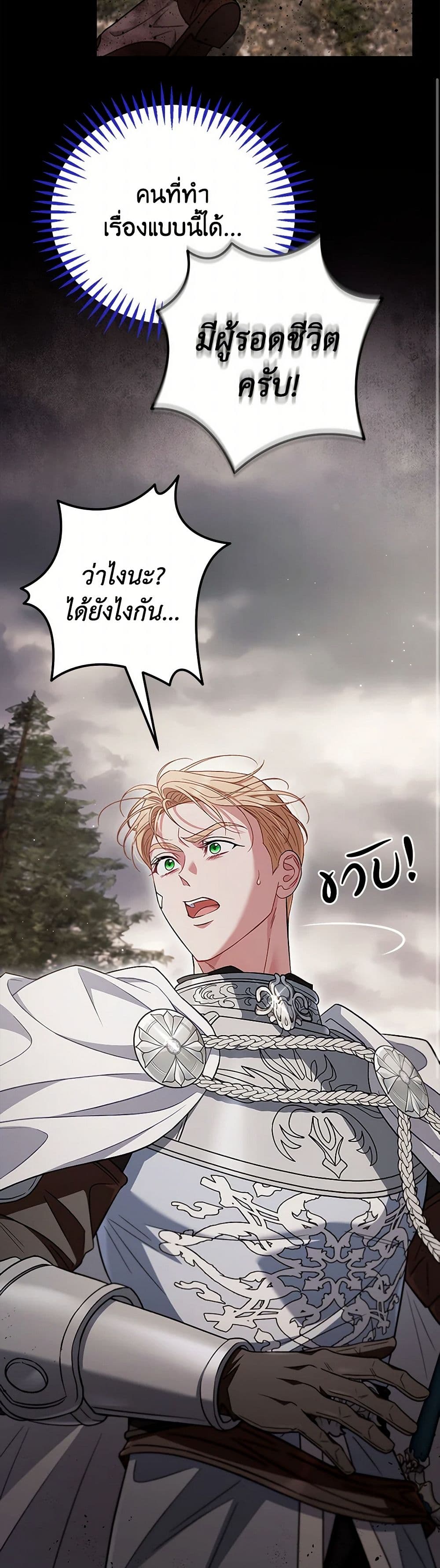 I Will Become the Villain's Poison Taster page 48