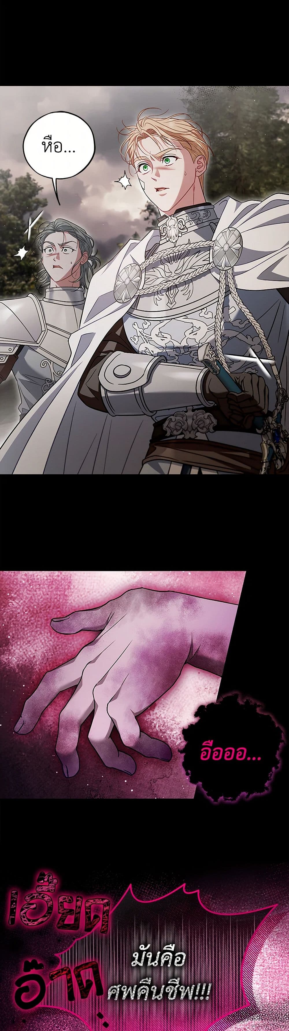 I Will Become the Villain's Poison Taster page 50