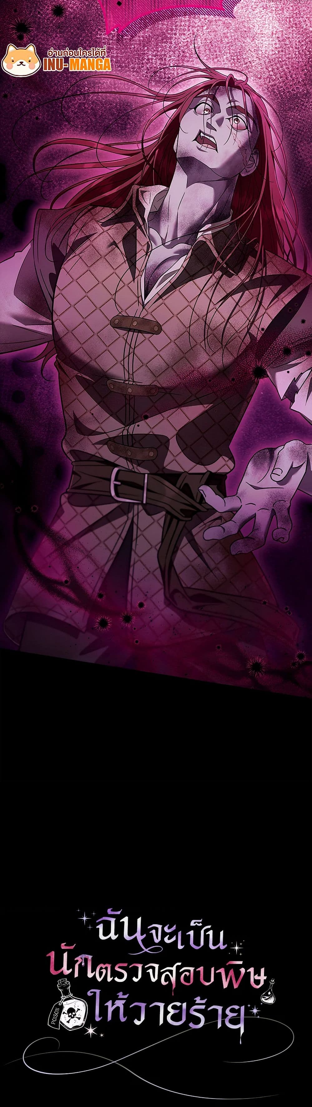 I Will Become the Villain's Poison Taster page 51