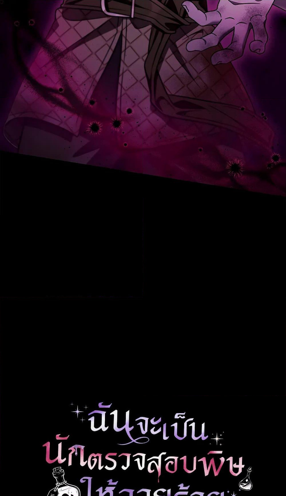 I Will Become the Villain's Poison Taster page 5