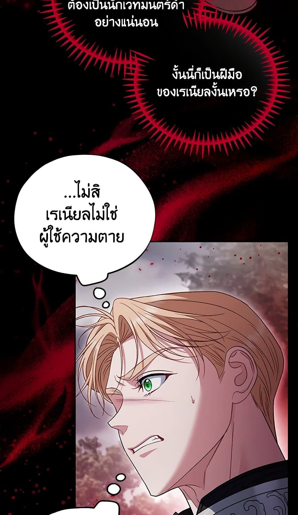 I Will Become the Villain's Poison Taster page 10