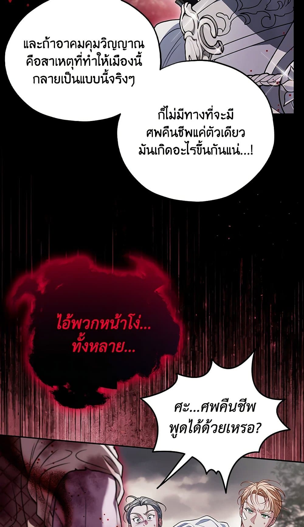 I Will Become the Villain's Poison Taster page 11