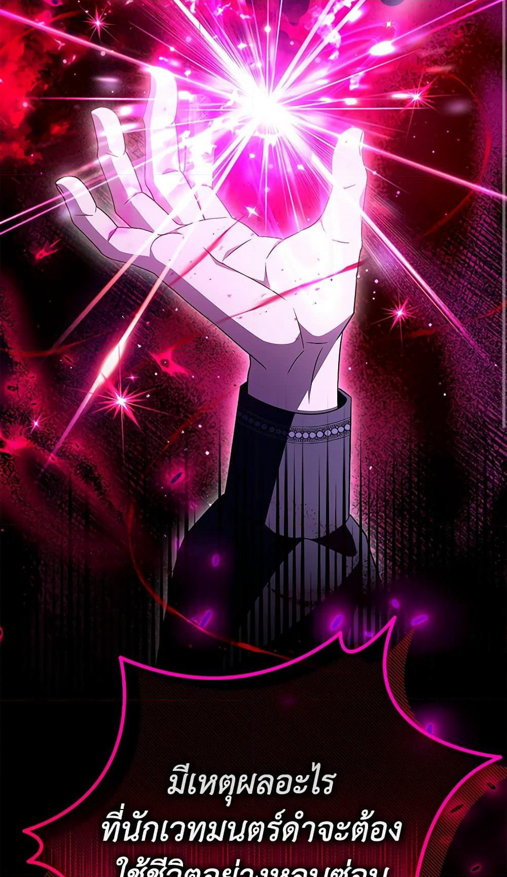 I Will Become the Villain's Poison Taster page 24
