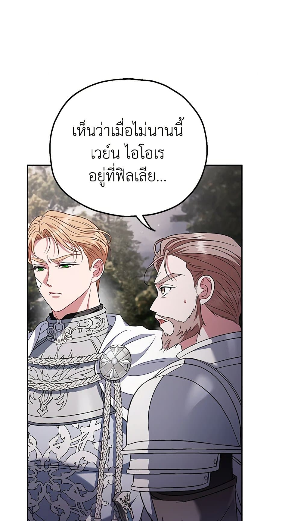 I Will Become the Villain's Poison Taster page 32