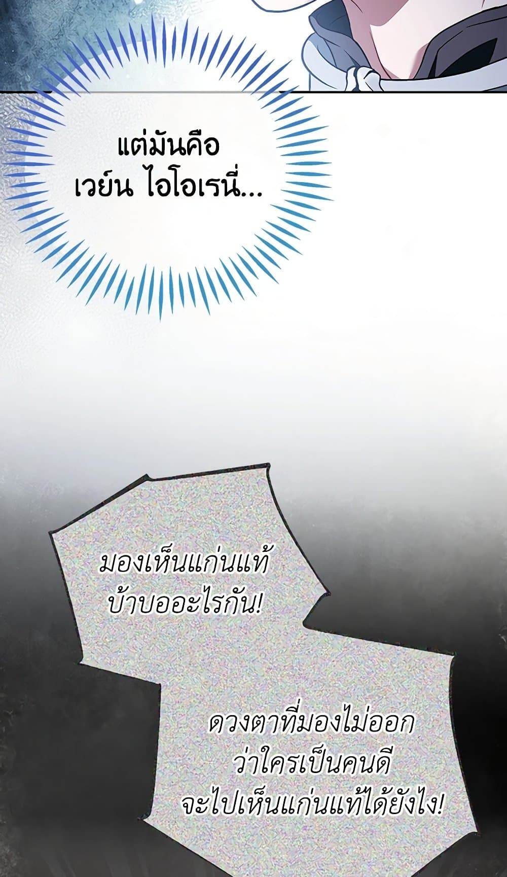 I Will Become the Villain's Poison Taster page 37
