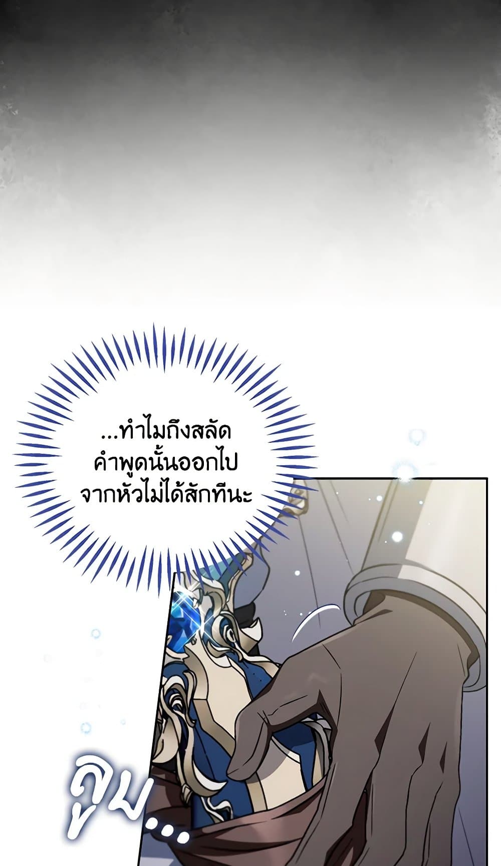 I Will Become the Villain's Poison Taster page 39