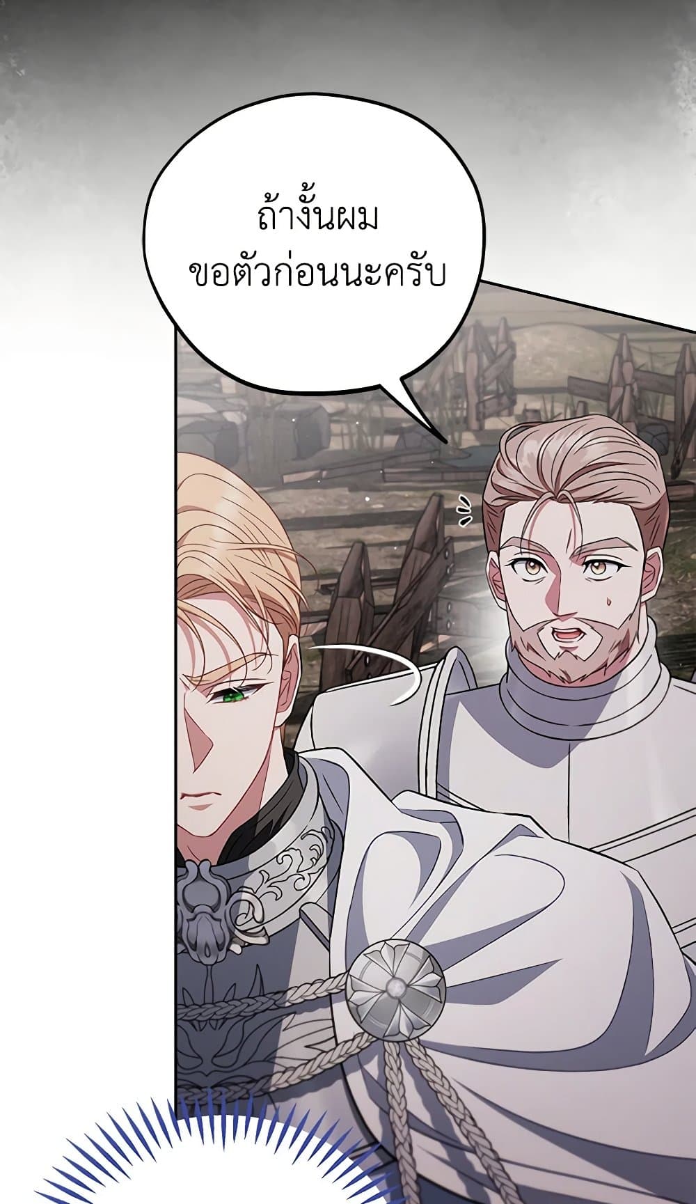 I Will Become the Villain's Poison Taster page 42