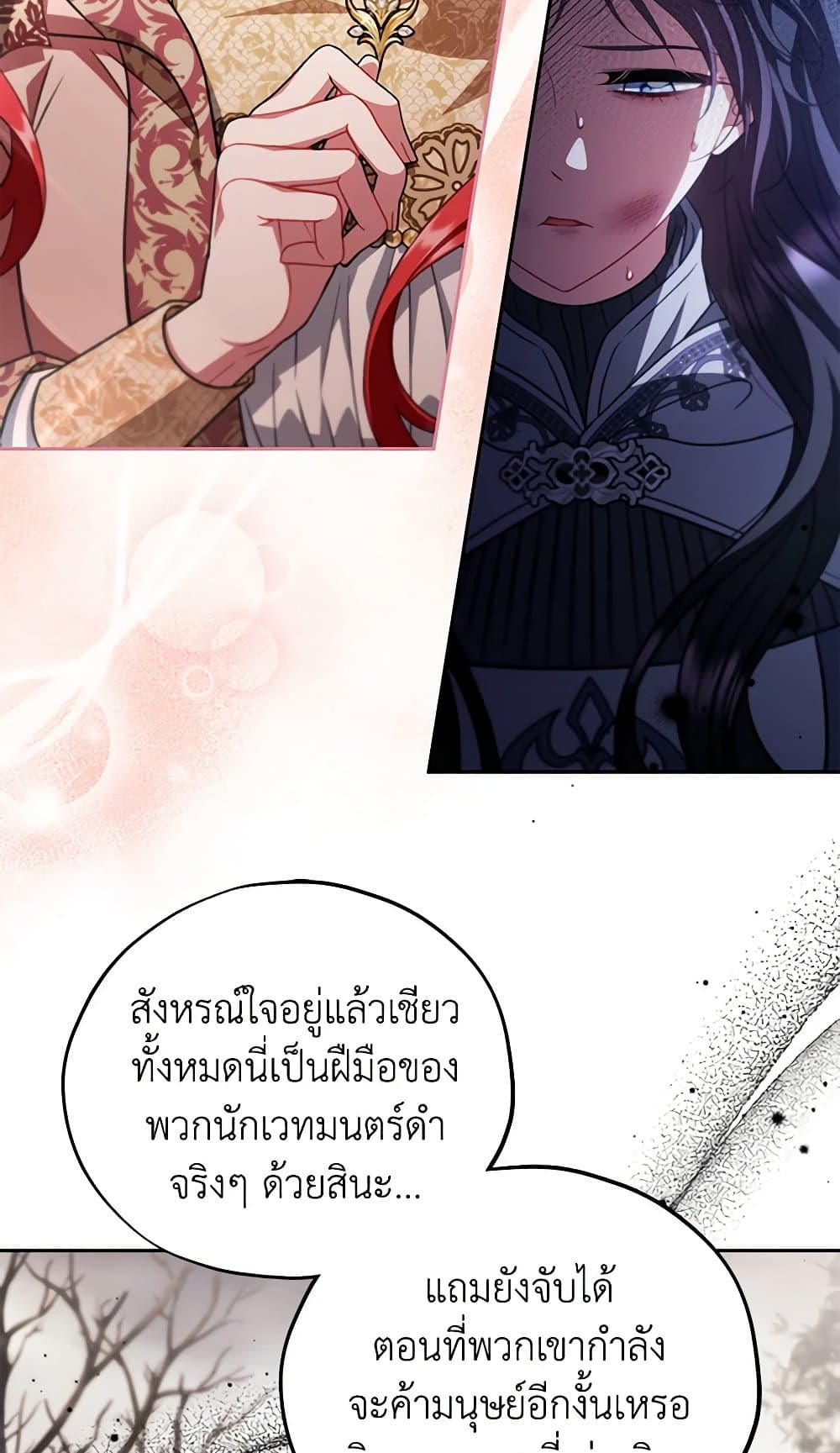 I Will Become the Villain's Poison Taster page 46