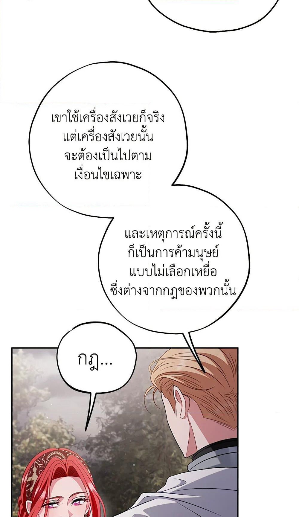I Will Become the Villain's Poison Taster page 50