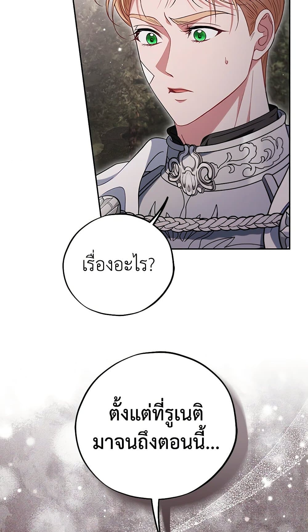 I Will Become the Villain's Poison Taster page 52